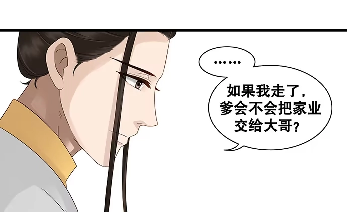 《雨归云深处》第31话 第19页