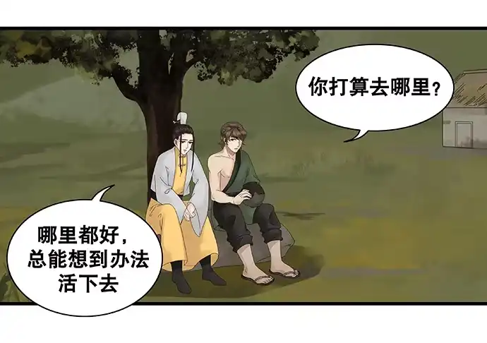 《雨归云深处》第31话 第12页