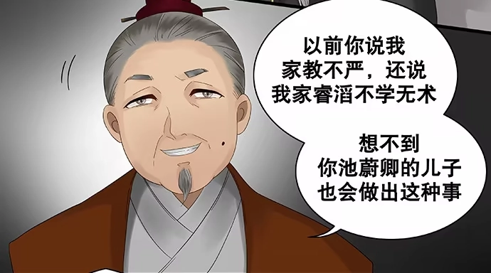 《雨归云深处》第31话 第30页