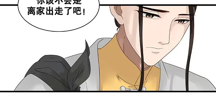 《雨归云深处》第31话 第7页