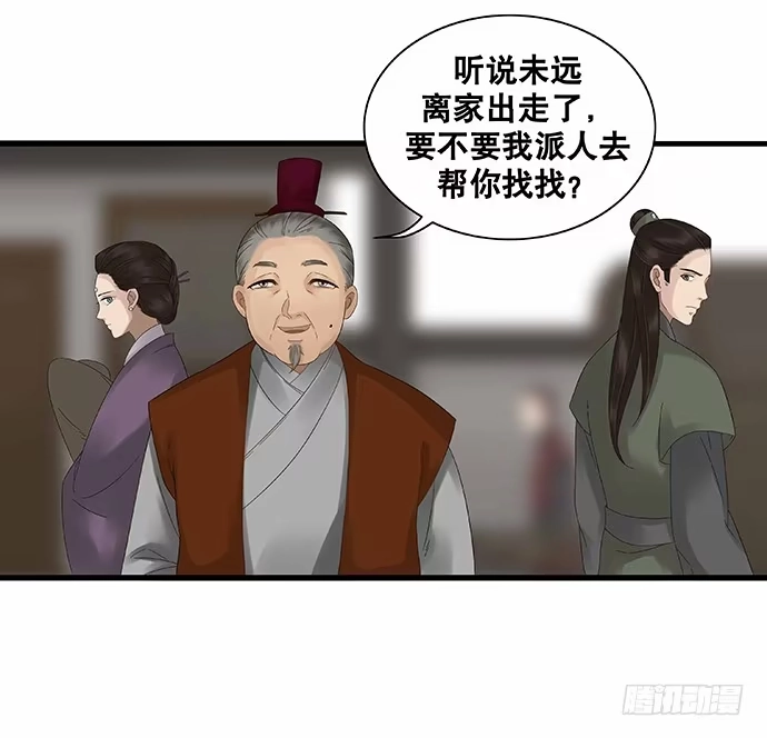 《雨归云深处》第31话 第28页