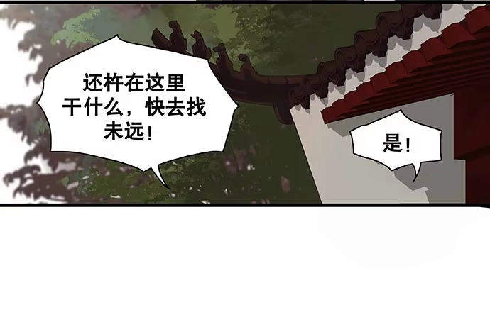 《雨归云深处》第31话 第38页
