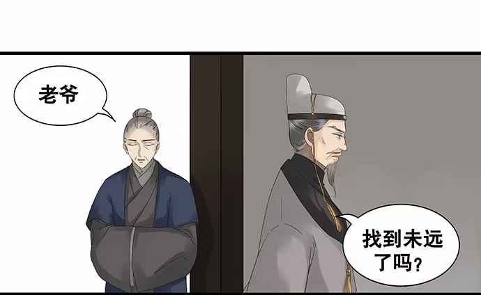 《雨归云深处》第31话 第24页