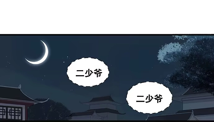 《雨归云深处》第32话 第18页