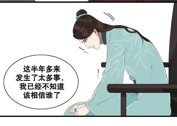 《雨归云深处》第32话 第35页