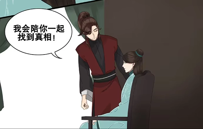 《雨归云深处》第32话 第37页