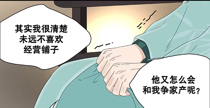 《雨归云深处》第32话 第33页