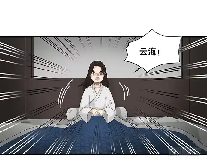《雨归云深处》第33话 第28页