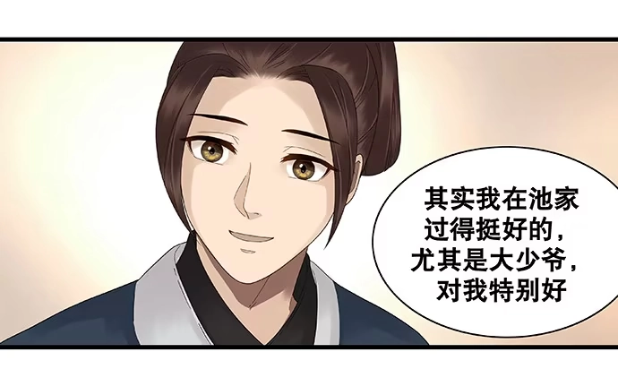 《雨归云深处》第33话 第5页