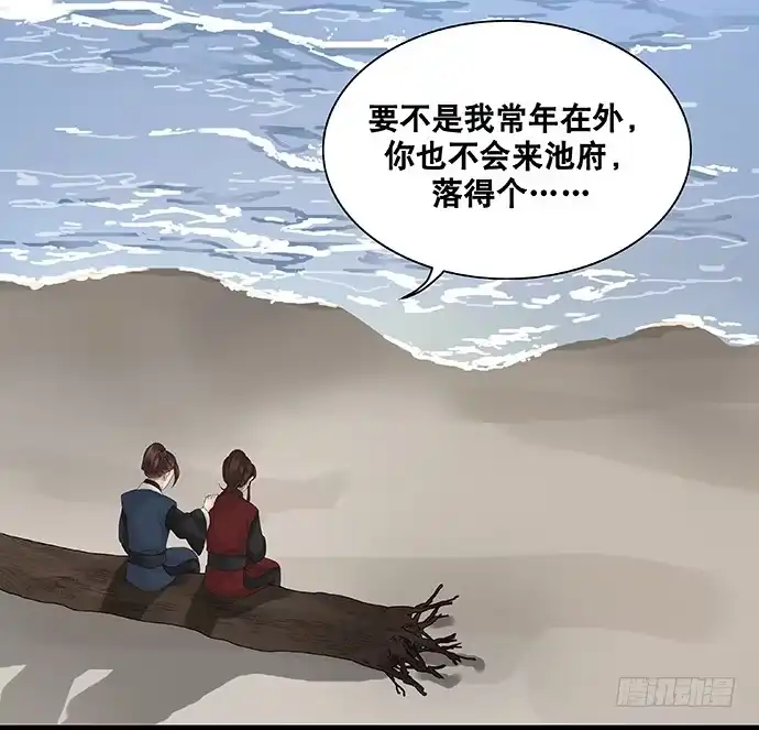 《雨归云深处》第33话 第3页