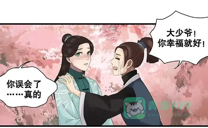 《雨归云深处》第33话 第26页