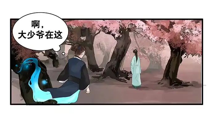 《雨归云深处》第33话 第18页
