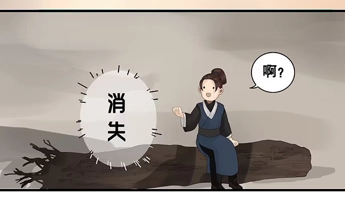 《雨归云深处》第33话 第10页
