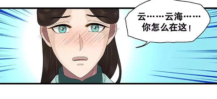 《雨归云深处》第33话 第25页