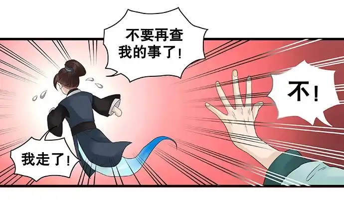 《雨归云深处》第33话 第27页