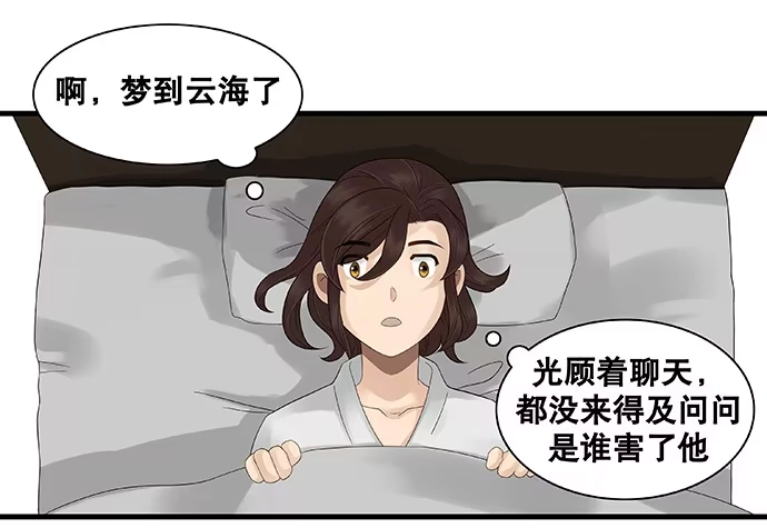 《雨归云深处》第33话 第13页