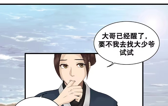 《雨归云深处》第33话 第14页