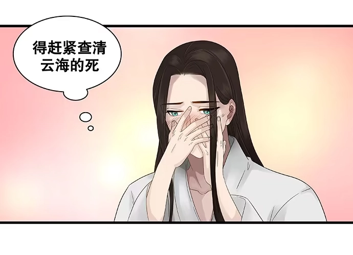 《雨归云深处》第33话 第30页