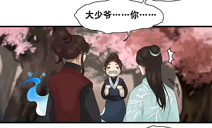 《雨归云深处》第33话 第24页