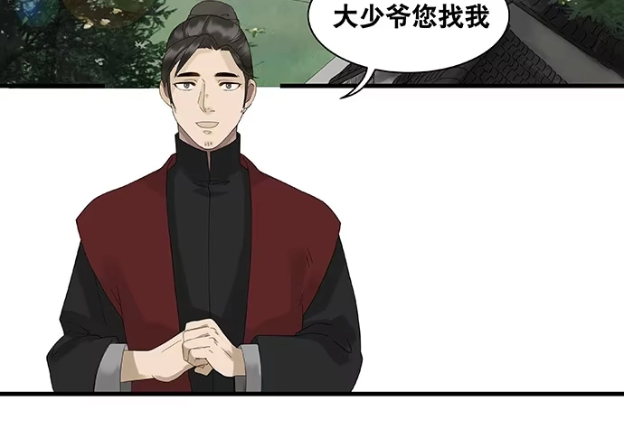 《雨归云深处》第34话 第33页