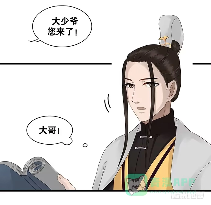 《雨归云深处》第34话 第11页
