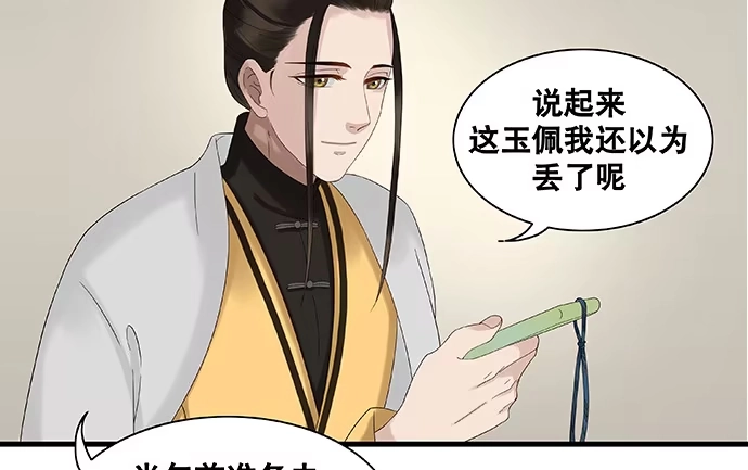 《雨归云深处》第34话 第24页