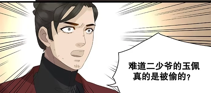 《雨归云深处》第34话 第38页