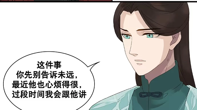《雨归云深处》第34话 第39页