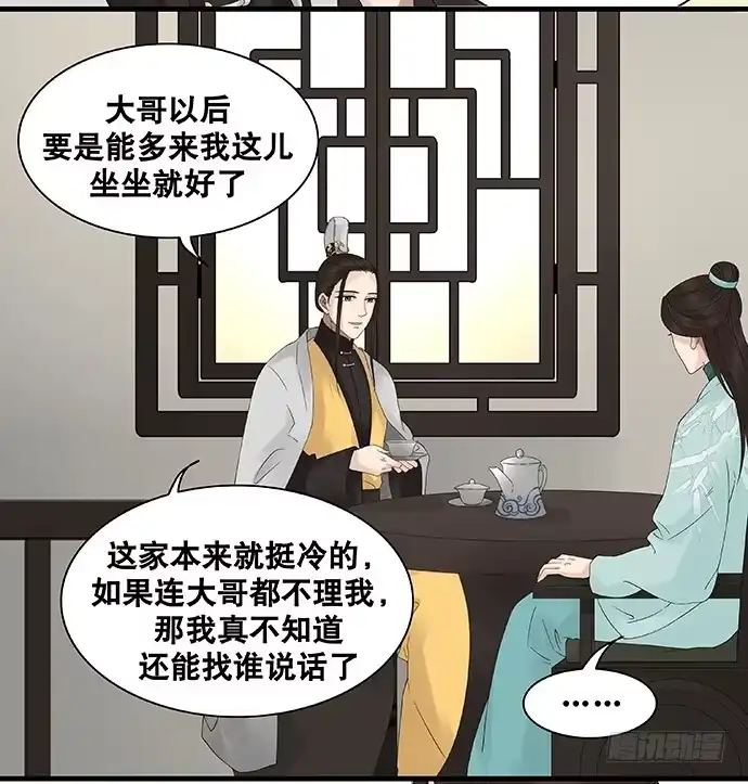 《雨归云深处》第34话 第19页