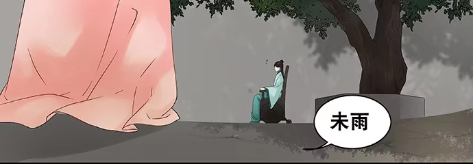 《雨归云深处》第35话 第18页