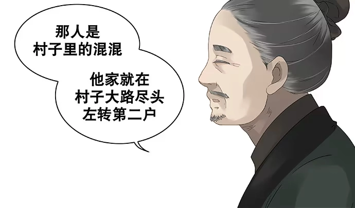 《雨归云深处》第35话 第49页