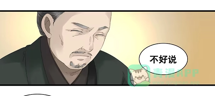 《雨归云深处》第35话 第41页