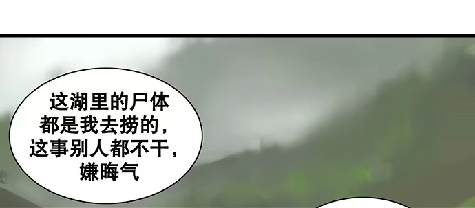 《雨归云深处》第35话 第35页