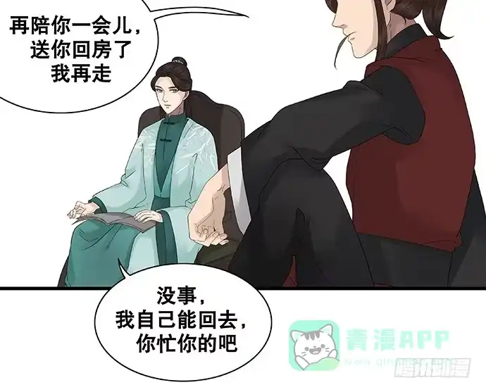 《雨归云深处》第35话 第11页