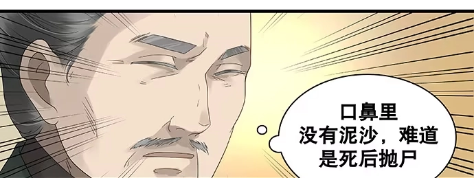 《雨归云深处》第35话 第43页