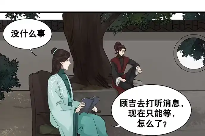 《雨归云深处》第35话 第8页