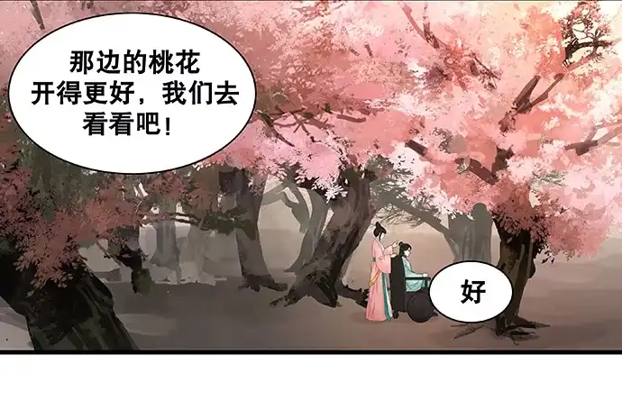 《雨归云深处》第36话 第12页