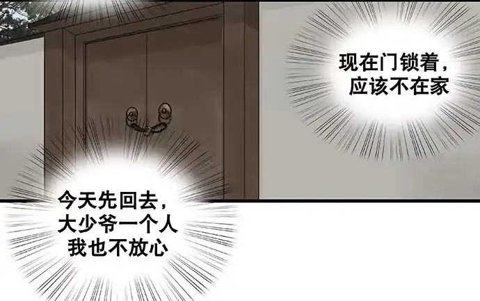 《雨归云深处》第36话 第19页