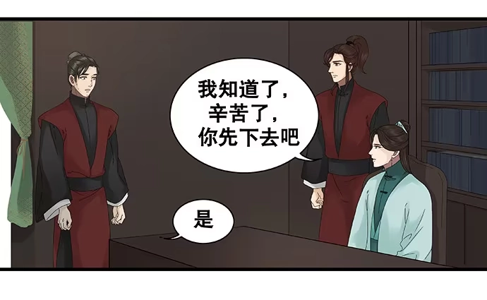 《雨归云深处》第36话 第39页