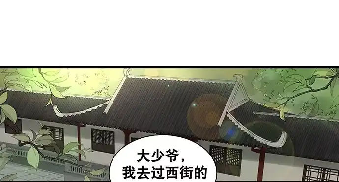《雨归云深处》第36话 第34页