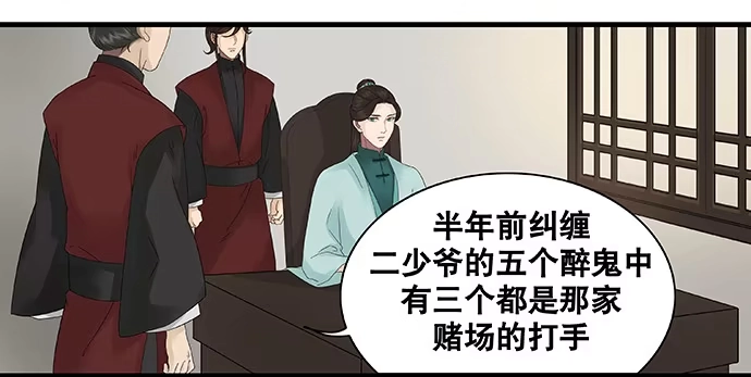 《雨归云深处》第36话 第37页
