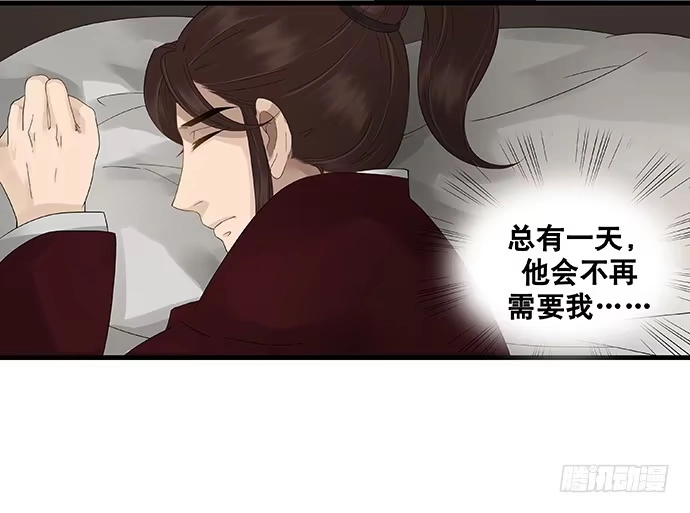 《雨归云深处》第36话 第33页
