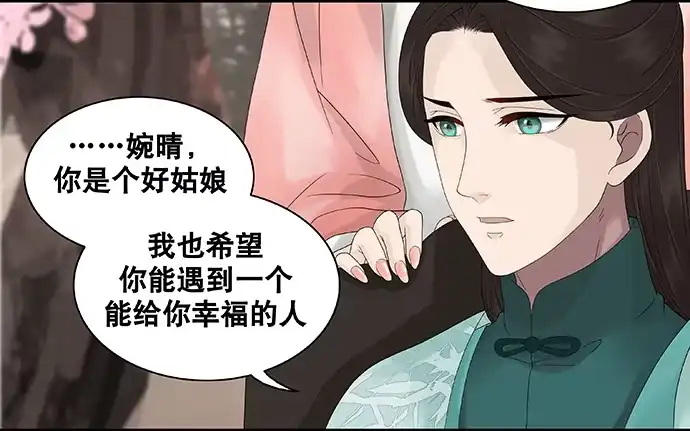 《雨归云深处》第36话 第10页