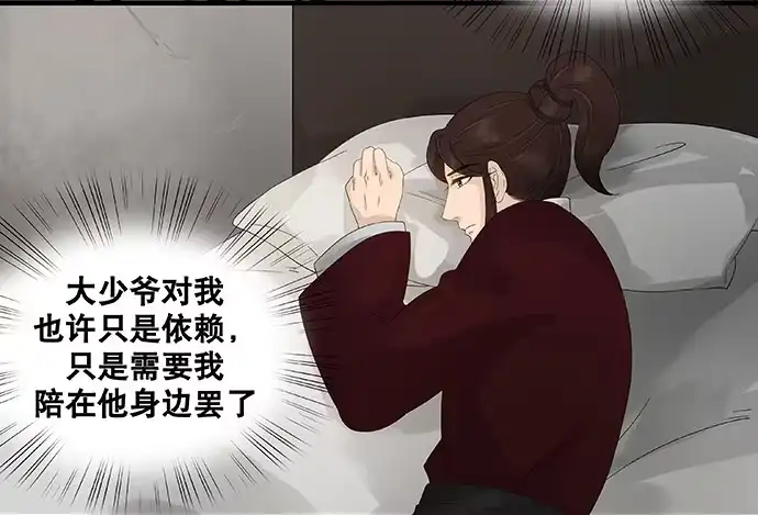 《雨归云深处》第36话 第32页