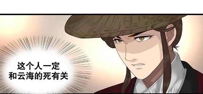 《雨归云深处》第36话 第18页