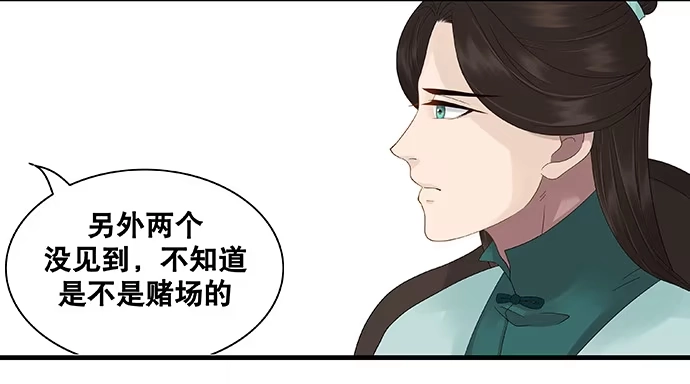 《雨归云深处》第36话 第38页