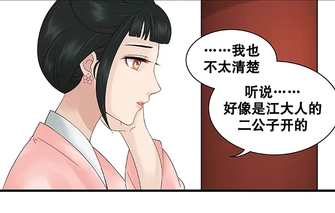 《雨归云深处》第37话 第30页