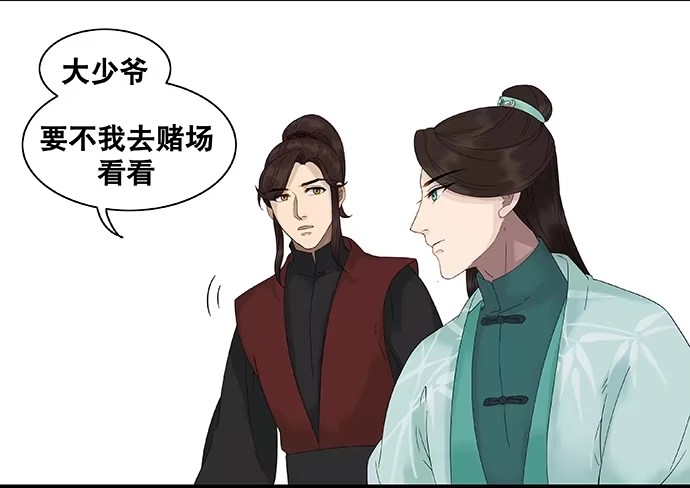 《雨归云深处》第37话 第2页