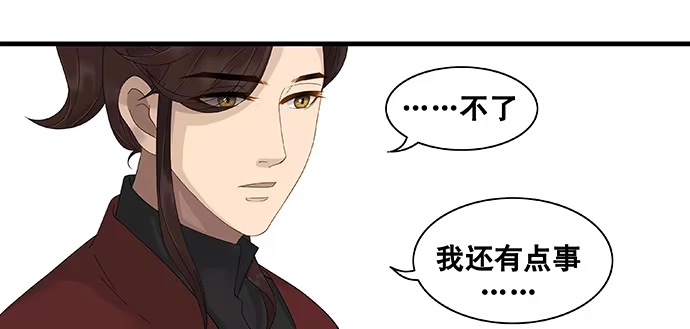 《雨归云深处》第37话 第13页