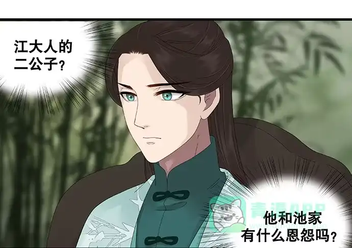 《雨归云深处》第37话 第31页